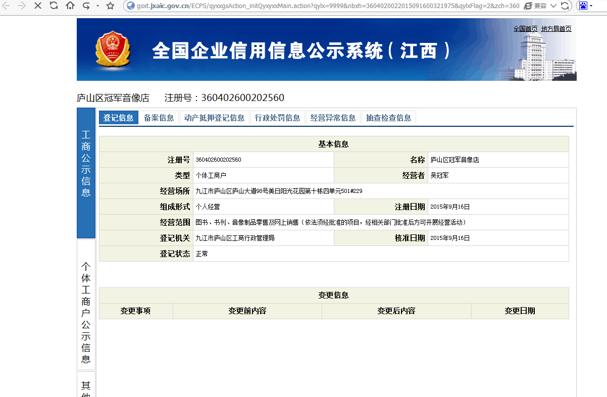 如何判别办理的出版物经营许可证是不是真的