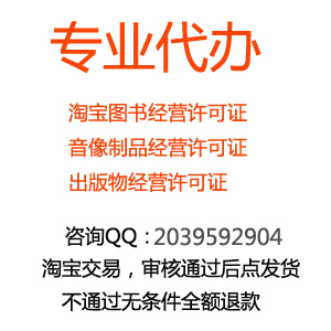 出版物经营许可证办理：诚招有资源有关系的亲们一起共创双赢