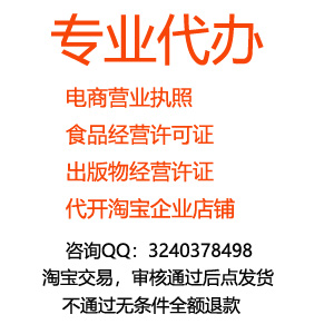 淘宝拼多多出版物经营许可证怎么办 电商营业执照 食品经营许可证代办 小作坊证办理 100%包通过